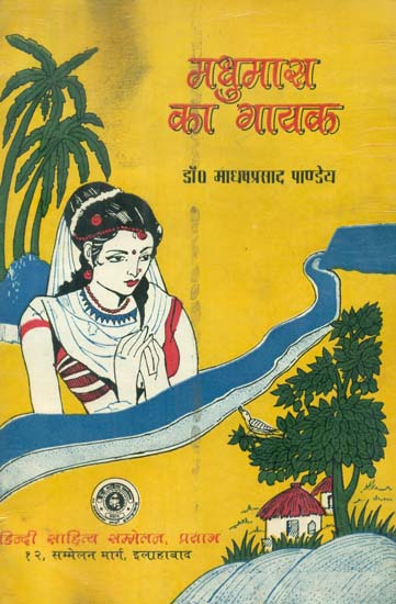 मधुमास का गायक - Madhumas Ka Gayak (An Old and Rare Book)