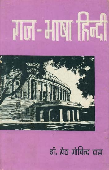 राज भाषा हिन्दी - Raj Bhasha Hindi (An Old and Rare Book)