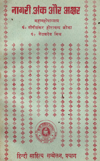 नागरी अंक और अक्षर - Changes in Numbers and Letters in Nagari Lipi (An Old and Rare Book)
