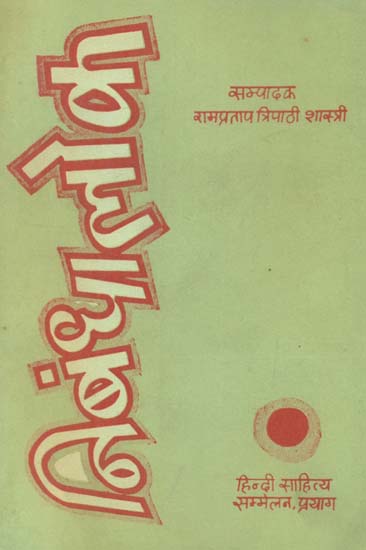 निबन्धा लोक - Nibandh Alok (An Old and Rare Book)