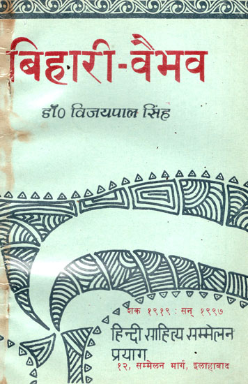 बिहारी-वैभव - Collection of Selected 203 Dohas of Mahakavi Bihari (An Old and Rare Book)