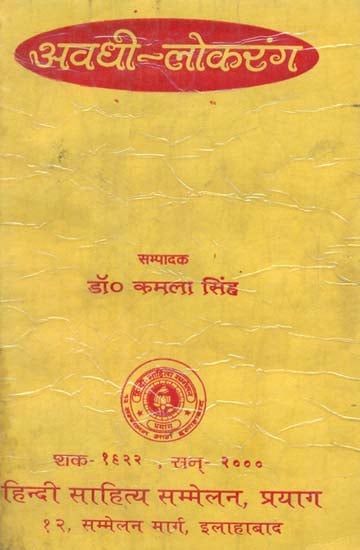 अवधी लोकरंग - Awadhi Lokrang (An Old and Rare Book)
