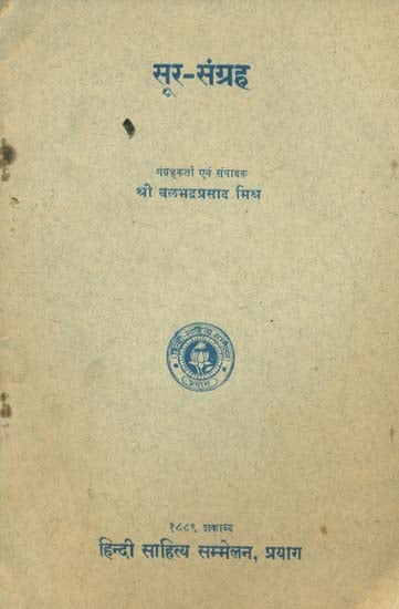सूर संग्रह - Sur Sangrah (An Old and Rare Book)