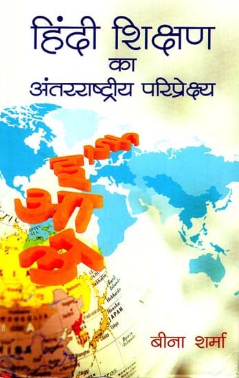 हिंदी शिक्षण का अंतरराष्ट्रीय परिप्रेक्ष्य - International Perspectives of Hindi Teaching