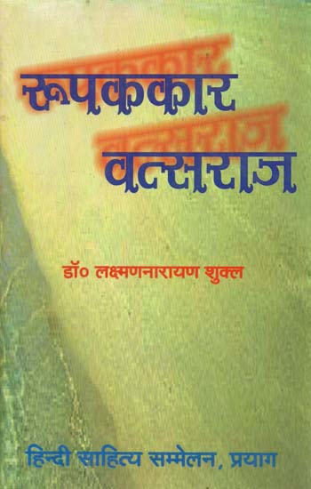रूपककार वत्सराज - Rup Aakar Vatsaraj (An Old and Rare Book)
