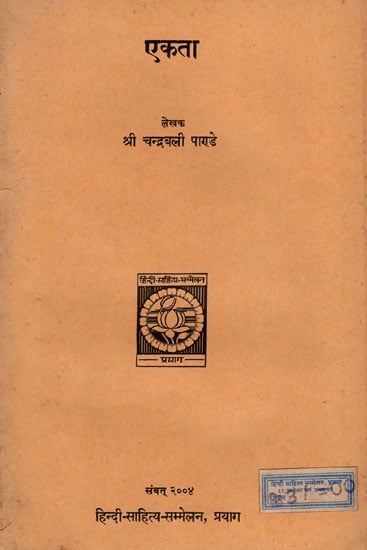 एकता - A Compilation of Essays (An Old and Rare Book)