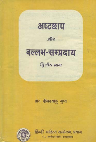 अष्टछाप और बल्लभ सम्प्रदाय - Ashtachhap aur Vallabh Sampradaya (Volume 2)