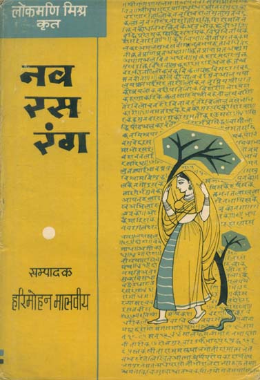नव रस रंग - Nav Rasa Rang (An Old and Rare Book)