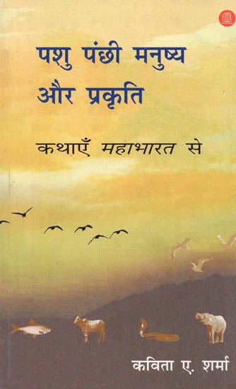 पशु पंछी मनुष्य और प्रकृति-कथाएँ महाभारत से- Hindi Translation of 'Birds, Beast, Man and Nature: Tales from Mahabharata'