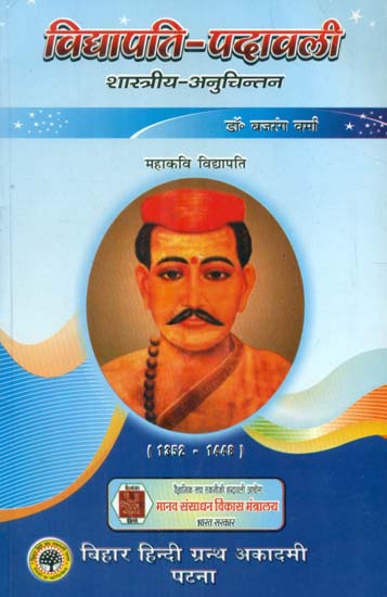 विद्यापति पदावली शास्त्रीय अनुचिन्तन - Vidyapati Padavali Shastriy Anuchintan