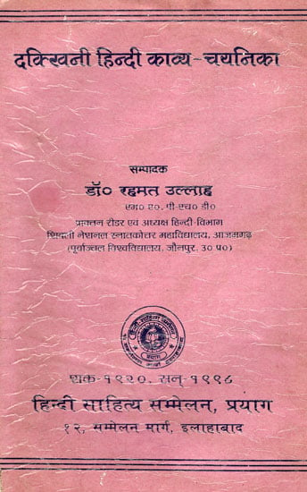 दक्खिनी हिंदी काव्य- चयनिका - Dakkhini Hindi Kavya- Chayanika : A Collection of Poems (An Old and Rare Book)