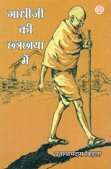 गाँधी की छत्रछाया में: Under the Shadow of Gandhi Ji (Personal Memoirs)