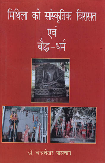 मिथिला की सांस्कृतिक विरासत एवं बौद्ध-धर्म - Mithila's Cultural Heritage and Buddha Dharma