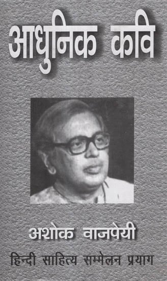 आधुनिक कवि - Modern Poet (A Collection of poems)