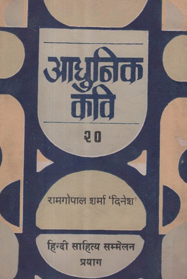 आधुनिक कवि- 20 - Modern Poet- 20 (An Old and Rare Book)