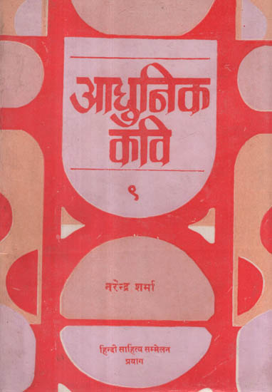 आधुनिक कवि- ९ - Modern Poet- 9 (An Old and Rare Book)