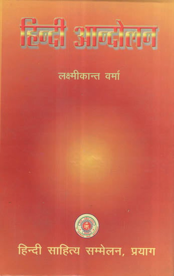 हिन्दी आन्दोलन - Hindi Movement (An Old and Rare Book)
