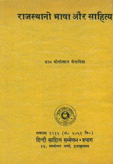 राजस्थानी भाषा और साहित्य - Rajasthani Language and Literature (An Old Book)