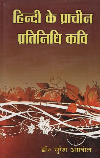 हिन्दी के प्राचीन प्रतिनिधि कवि - Ancient Hindi Poets