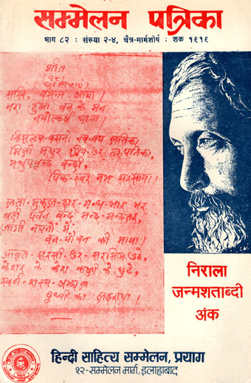 सम्मलेन पत्रिका निराला जन्मशताब्दी अंक - Sammelan Patrika on Nirala's Birth Centenary (An Old Book)