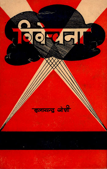 विवेचना - Vivechna- A Collection of Critical Essays (An Old and Rare Book)