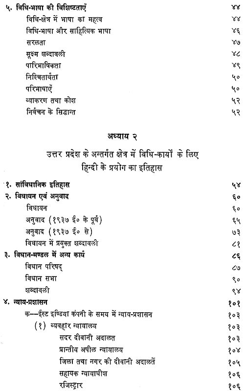 हिंदी विधि-शब्दावली - Hindi Terminology (An Old and Rare Book) | Exotic ...