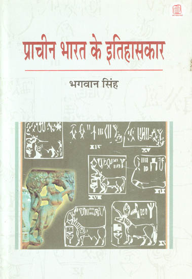 प्राचीन भारत के इतिहासकार - Historians of Ancient India