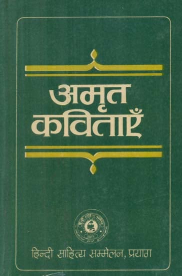 अमृत कविताएँ - Amrit Kavitaen (An Old and Rare Book)