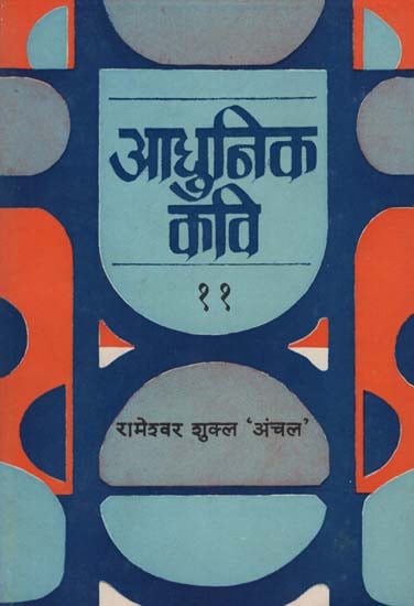 आधुनिक कवि - Modern Poet - Part-XI (An Old and Rare Book)
