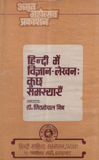 हिन्दी में विज्ञान - लेखन: कुछ समस्याएँ - Advertising in Hindi: Some Problems (An Old and Rare Book)
