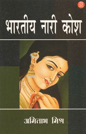 भारतीय नारी कोश: A Hindi Dictionary on Indian Women