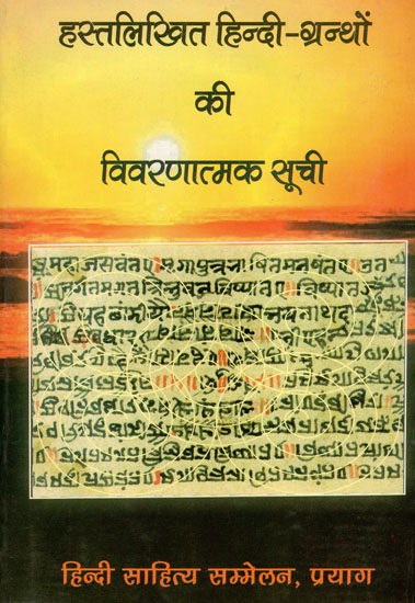 हस्तलिखित हिन्दी ग्रन्थों की विवरणात्मक सूची - Descriptive Manuscript of Hindi Granths (An Old and Rare Book)