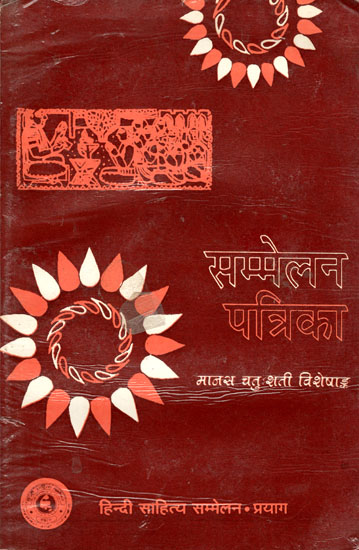 सम्मलेन पत्रिका मानस चतुःशती विशेषांक - Sammelan Patrika: Celebrating 400 Years of Ramcharitmanas (An Old and Rare Book)
