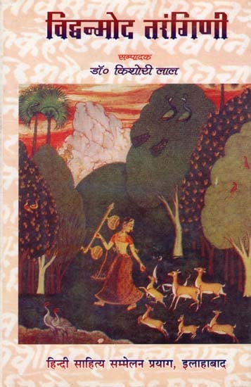 विद्वन्मोद तरंगिणी - Vidwanmod Tarangini (An Old and Rare Book)