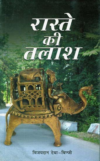 रास्ते की तलाश - Finding a Way (A Collection of Stories)