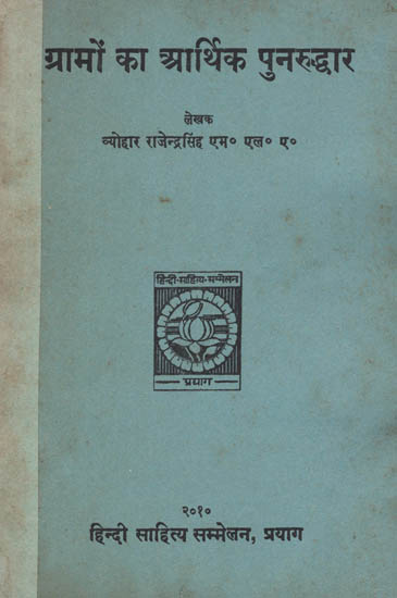 ग्रामों का आर्थिक पुनरुद्धार - Economic Revival of Villages (An Old and Rare Book)