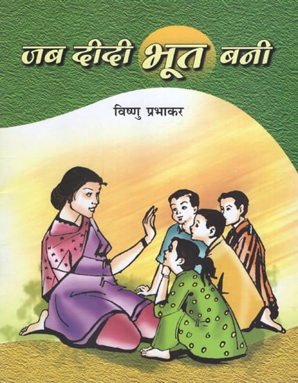 जब दीदी  भूत बनी : Jab Didi Bhoot Bani (Hindi Short Stories)
