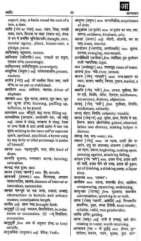 सरल संस्कृत -हिन्दी- अंग्रेज़ी शब्दकोश - Simple Sanskrit-Hindi-English ...