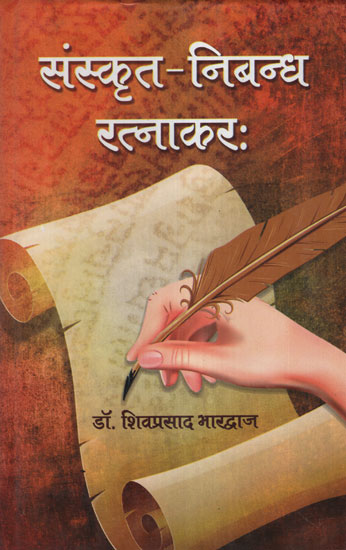 संस्कृत निबंध रत्नाकर : - Sanskrit Essay's of Ratnakar