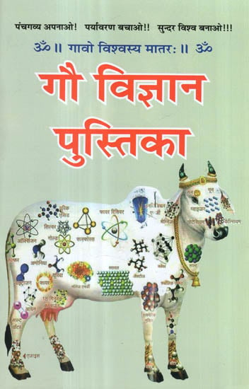 गौ विज्ञान पुस्तिका - Scientific Analysis of Cow