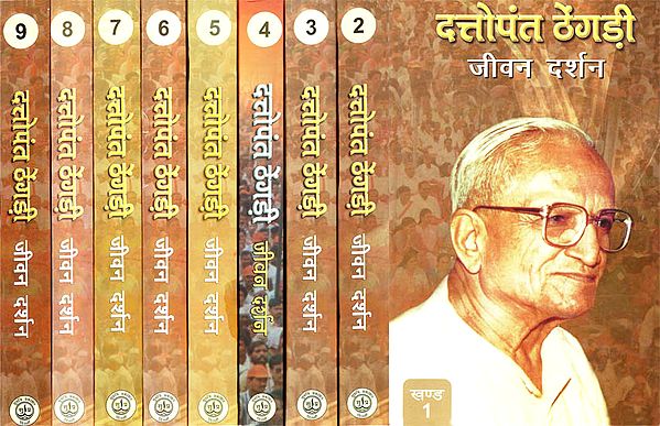 दत्तोपंत ठेंगडी जीवन दर्शन - Life's Philosophy of Dattopant Thengadi (Set of 9 Volumes)