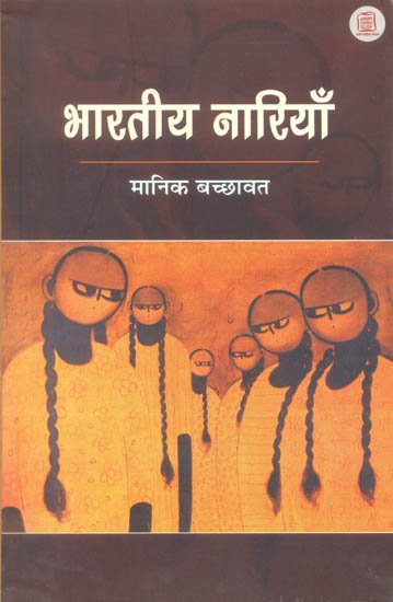 भारतीय नारियाँ - Brief Biographical Sketches On Indian Woman