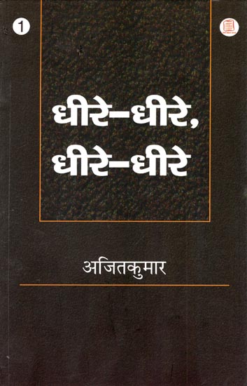 धीरे-धीरे, धीरे-धीरे - Analysis of Mahadevi Verma's 'Aa Vasant Rajni'