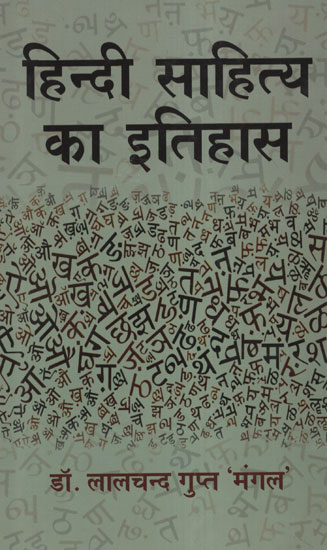 हिन्दी साहित्य का  इतिहास - The History of Hindi Literature