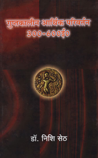 गुप्तकालीन आर्थिक परिवर्तन 300-660 ई० - Gupta Period Economic Change (300-660 A.D.)