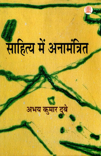 साहित्य में अनामंत्रित: Sahitya Mein Anamantrit (Issues on Language Literature and Societal Science)