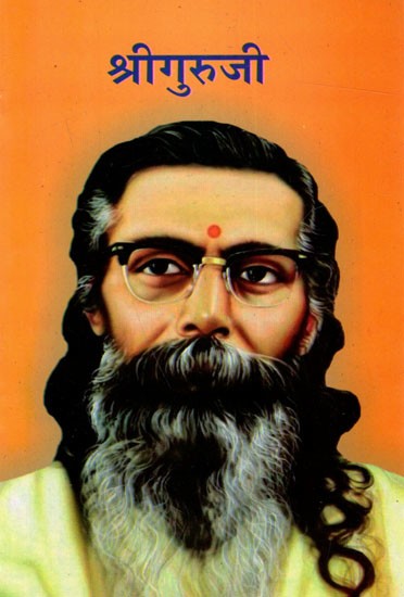 श्रीगुरूजी - Shri Guruji