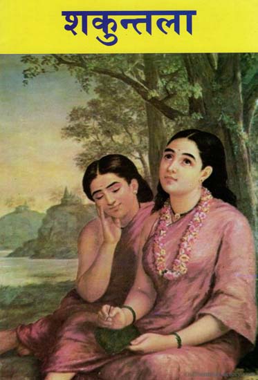 शकुन्तला - Shakuntala