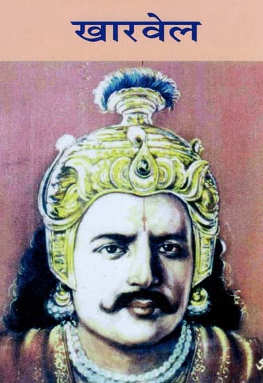 खारवेल - Samrat Kharavela