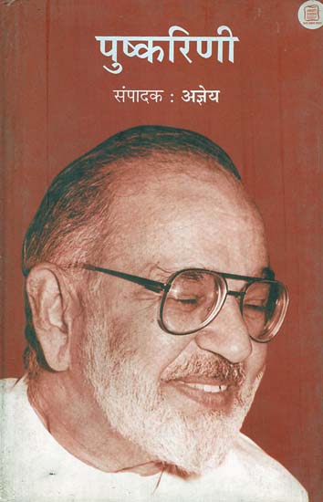 पुष्करिणी - Collection of Best Hindi Poems Selected by Ajneya